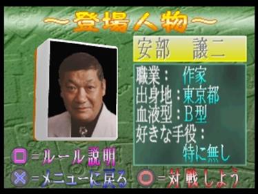 All-Star Mahjong: Karei naru Shoubushi kara no Chousen - Screenshot - Game Select Image