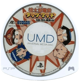 Momotarou Dentetsu Tag Match: Yuujou: Doryoku: Shouri no Maki! - Disc Image