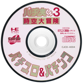 Pachio-kun 3: Pachi-Slot & Pachinko - Disc Image