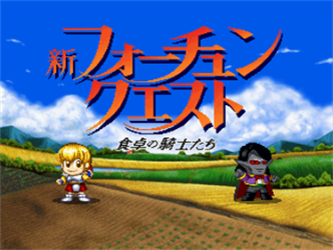 Shin Fortune Quest: Shokutaku no Kishi-tachi - Screenshot - Game Title Image