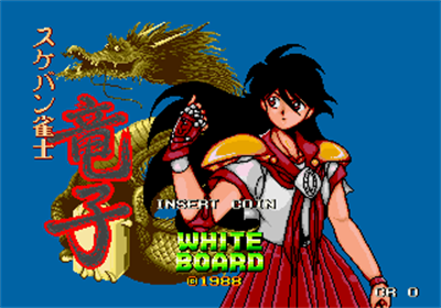 Sukeban Jansi Ryuko - Screenshot - Game Title Image