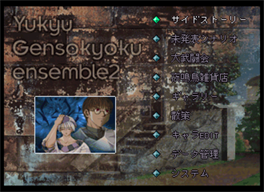 Yuukyuu Gensoukyoku ensemble 2 - Screenshot - Game Select Image