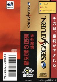 Tengai Makyou: Daiyon no Mokushiroku: The Apocalypse IV - Banner Image