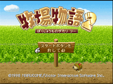 Harvest Moon 64 - Screenshot - Game Title Image