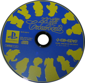 Sotsugyou: Crossworld - Disc Image