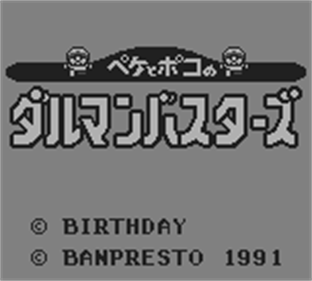 Peke to Poko no Daruman Busters - Screenshot - Game Title Image