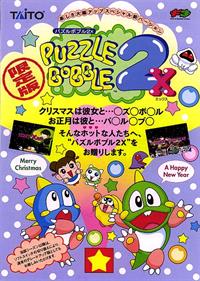 Puzzle Bobble 2X - Advertisement Flyer - Front Image