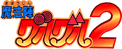 Mahoujin GuruGuru 2 - Clear Logo Image