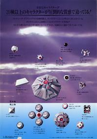 Xevious - Advertisement Flyer - Back Image