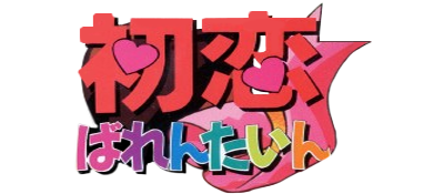 Hatsukoi Valentine - Clear Logo Image