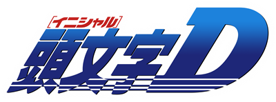 Initial D - Clear Logo Image