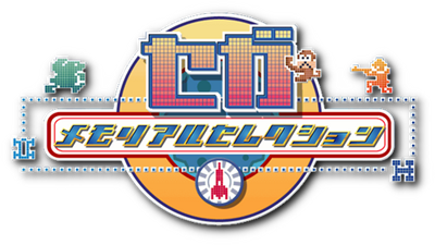 Sega Ages 2500 Series Vol. 23: Sega Memorial Selection - Clear Logo Image