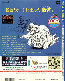 Super Mario Kart - Advertisement Flyer - Front Image