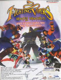 Fighting Vipers - Advertisement Flyer - Front Image
