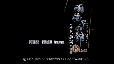 Amagoushi no Yakata Portable: Ichiyanagi Nagomu, Saisho no Junan - Screenshot - Game Title Image