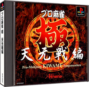 Pro Mahjong Kiwame Tengensenhen - Box - 3D Image