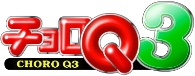 Choro Q3 - Clear Logo Image