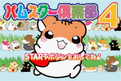 Hamster Club 4: Shigessa Daidassou - Screenshot - Game Title Image