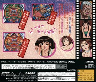 Sankyo Fever: Jikki Simulation S Vol. 2 - Box - Back Image