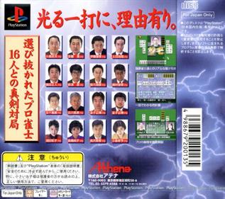 Pro Mahjong Kiwame Plus II - Box - Back Image