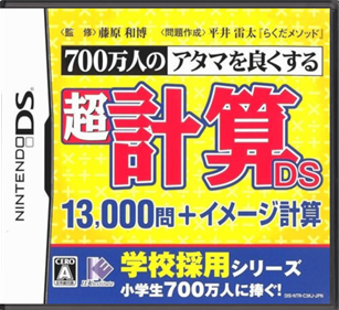 700 Mannin no Atama o Yokusuru: Chou Keisan DS: 13000 Mon + Image Keisan - Box - Front - Reconstructed Image