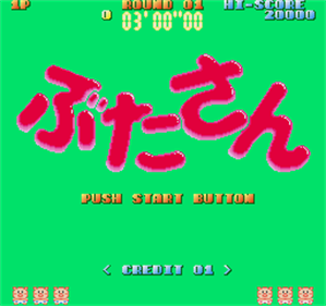 Video Game Anthology Vol. 6: Butasan - Screenshot - Game Title Image