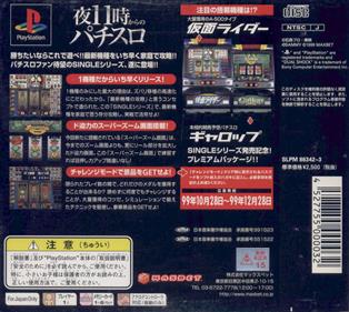 Jissen Pachi-Slot Hisshouhou! Single: Kamen Rider & Gallop - Box - Back Image