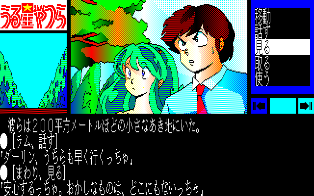 Urusei Yatsura: Koi no Survival Birthday