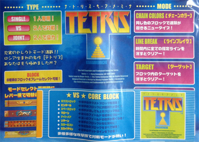 Tetris Kiwamemichi - Advertisement Flyer - Front Image