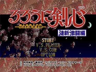 Rurouni Kenshin: Ishin Gekitouhen - Screenshot - Game Title Image