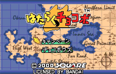 Hataraku Chocobo - Screenshot - Game Title Image
