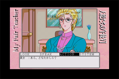 Tenshi-Tachi no Gogo VI: My Fair Teacher - Screenshot - Gameplay Image
