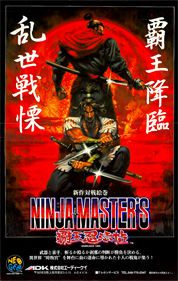 Ninja Master's: Haoh Ninpo Cho - Advertisement Flyer - Front Image