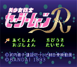 Bishoujo Senshi Sailor Moon R - Screenshot - Game Title Image