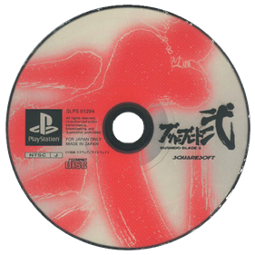 Bushido Blade 2 - Disc Image