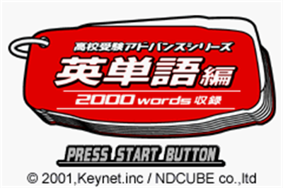 Koukou Juken Advance Series: Eitangohen 2000 Words Shuuroku - Screenshot - Game Title Image