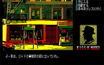 Kiss of Murder - Screenshot - Gameplay Image