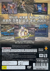 SoulCalibur II - Box - Back Image