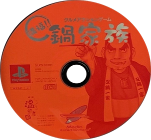 Gourmet Action Game: Manpuku!! Nabe Kazoku - Disc Image