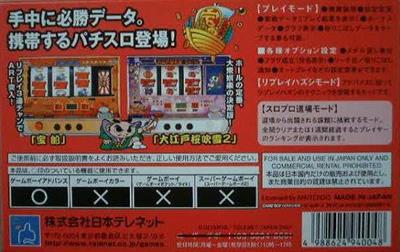 Slot! Pro Advance: Takarabune & Ooedo Sakurafubuki 2 - Box - Back Image