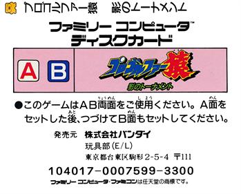 Pro Golfer Saru: Kage no Tournament - Box - Back Image