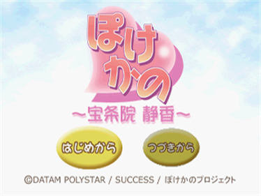 Pocke-Kano: Shizuka Houjouin - Screenshot - Game Title Image