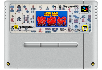 Mahjong Hanjouki - Fanart - Cart - Front Image