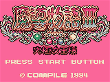 Madou Monogatari III: Kyuukyoku Joou-Sama - Screenshot - Game Title Image