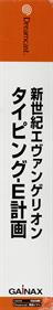 Shinseiki Evangelion: Typing E-Keikaku - Box - Spine Image