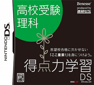 Tokuten Ryoku Gakushuu DS: Koukou Juken Rika - Box - Front Image