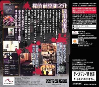 Toudou Ryuunosuke Tantei Nikki: Aen no Koufune - Box - Back Image