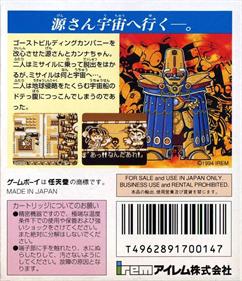 Daiku No Gen-San: Robot Teikoku No Yabou - Box - Back Image