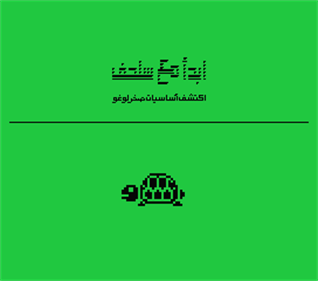 Start Arabic Logo With Sulhof - Screenshot - Game Title Image