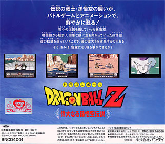 Dragon Ball Z: Idainaru Son Goku Densetsu - Box - Back Image